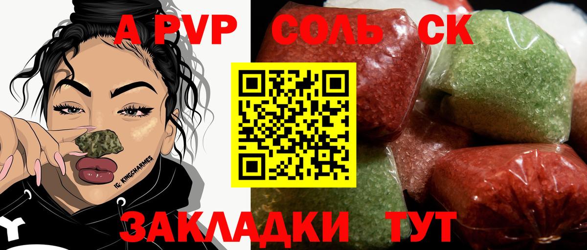 A PVP крисы CK  Вход с VPN  А ПВП СК  Ленинск-Кузнецкий  Альфа ПВП  APVP Соль 