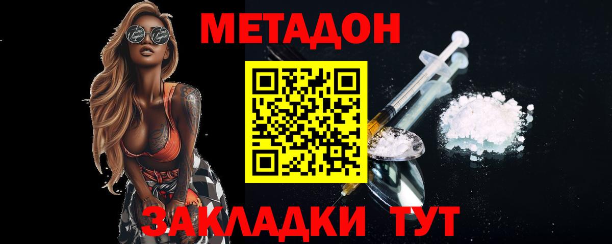 Ленинск-Кузнецкий  МЕТАДОН methadone  Вход с VPN  МЕТАДОН кристалл 